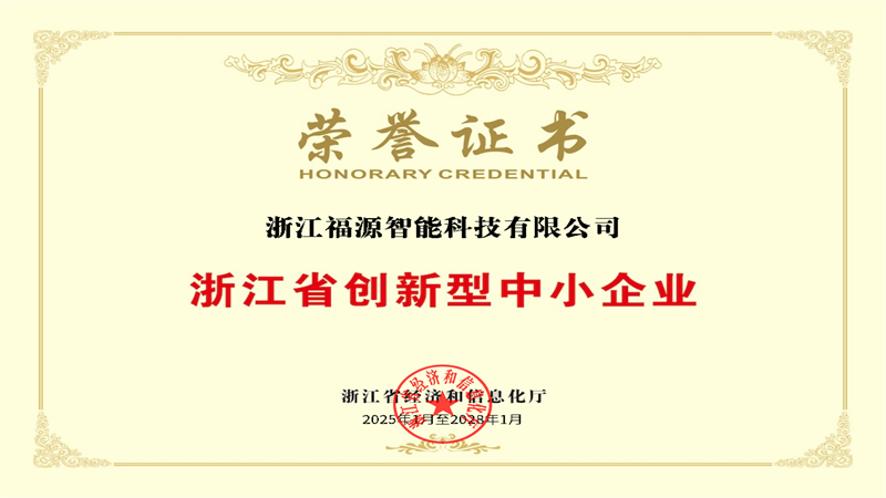 1750404951268850.png 浙江省創(chuàng)新型中小企業(yè)榮譽證書_00.png